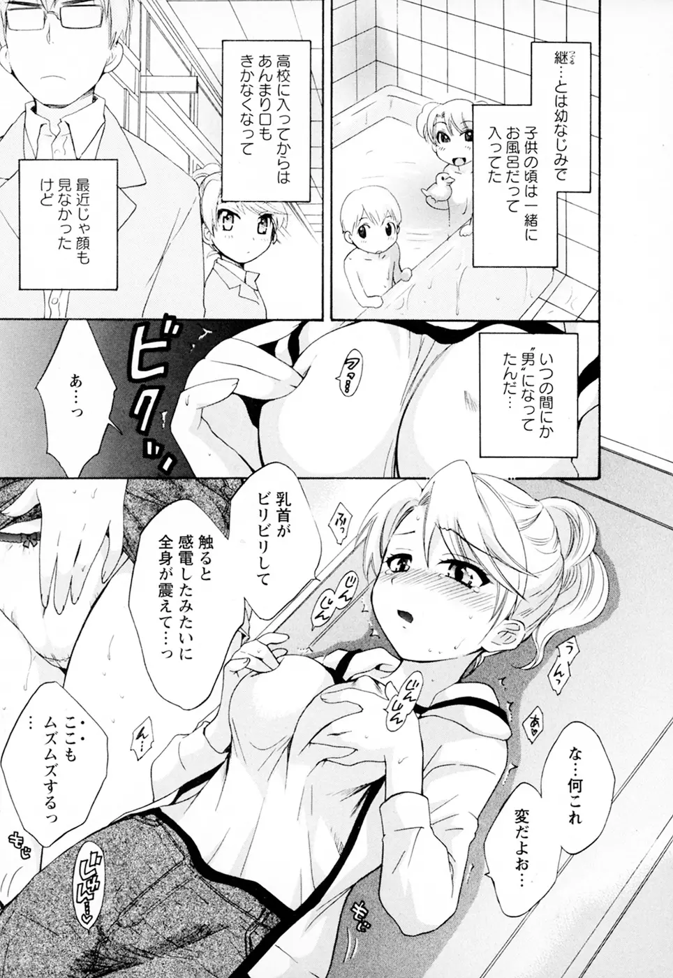 家政婦と暮らす100の方法 Vol.01 53ページ