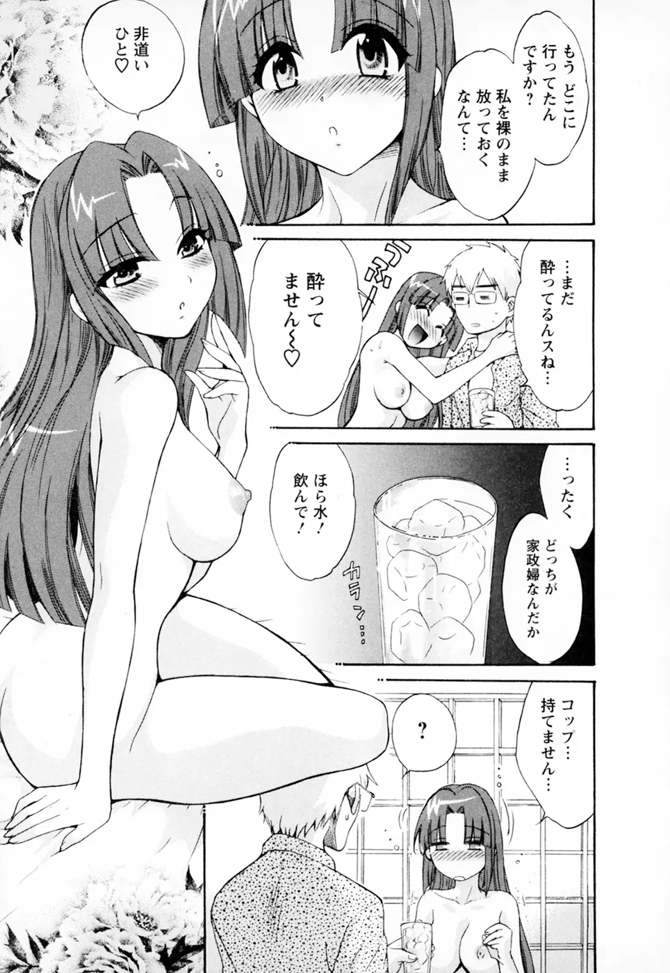 家政婦と暮らす100の方法 Vol.01 55ページ