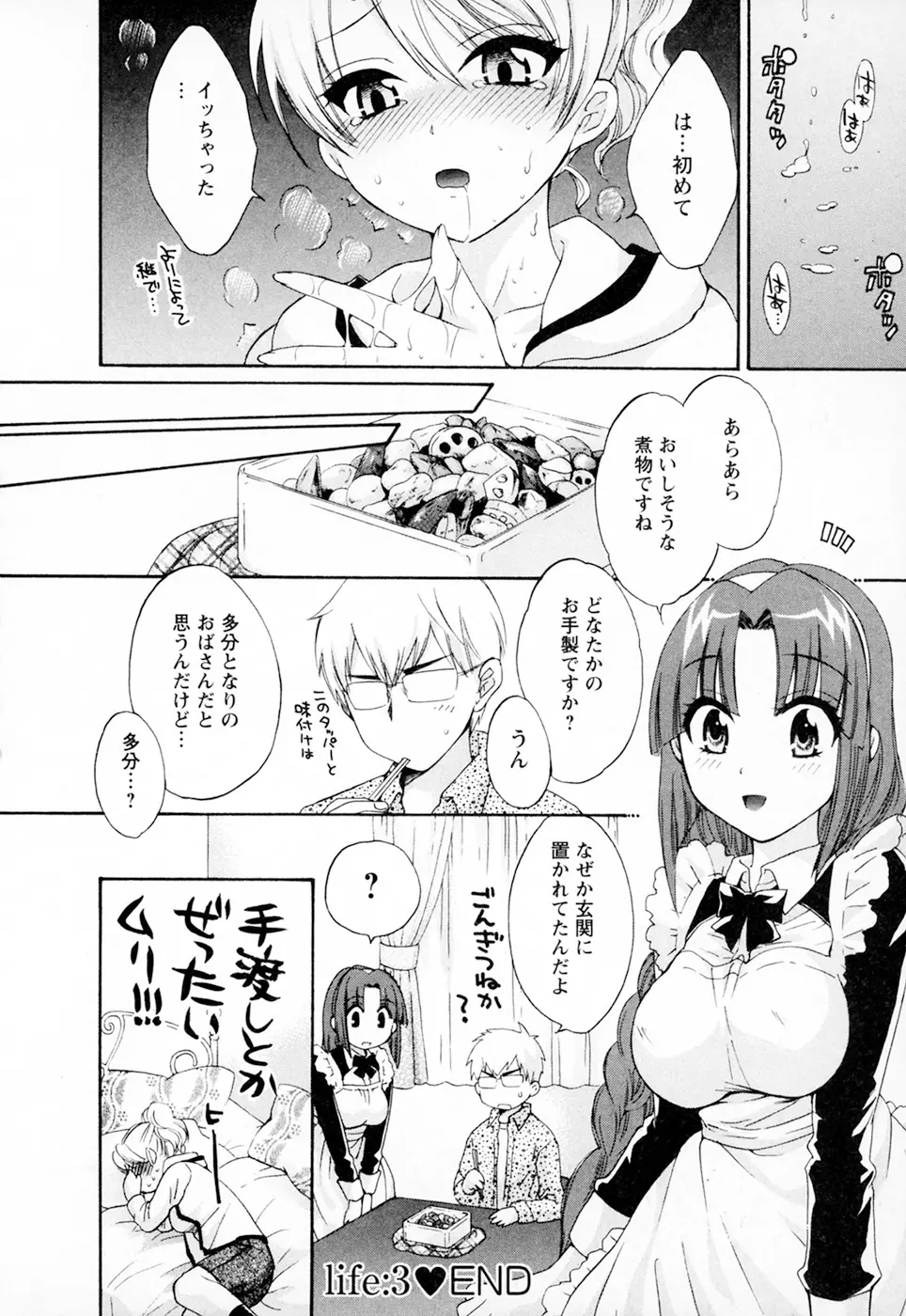 家政婦と暮らす100の方法 Vol.01 66ページ