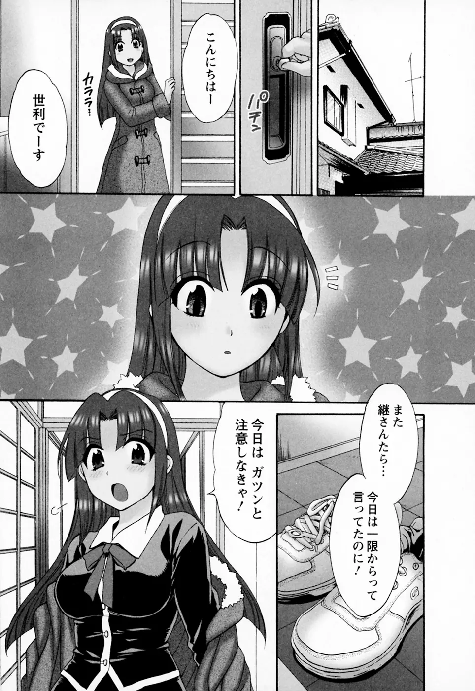 家政婦と暮らす100の方法 Vol.01 67ページ