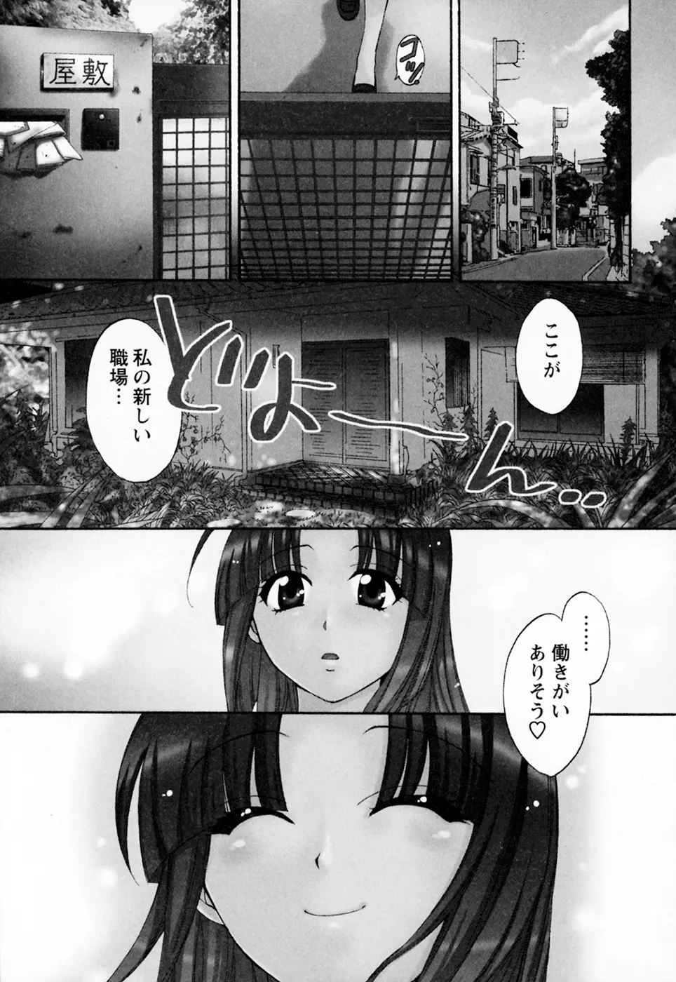 家政婦と暮らす100の方法 Vol.01 7ページ