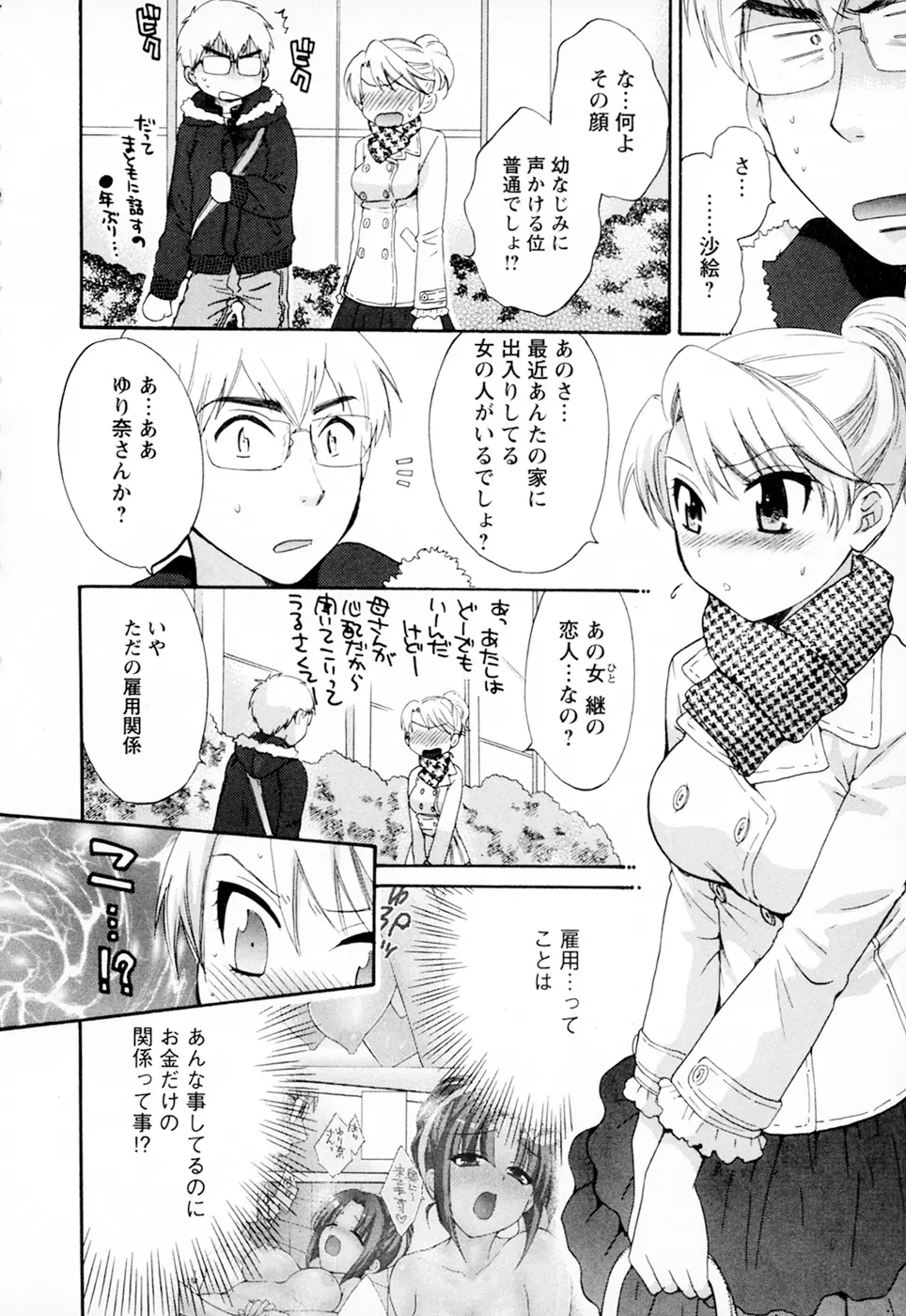 家政婦と暮らす100の方法 Vol.01 72ページ