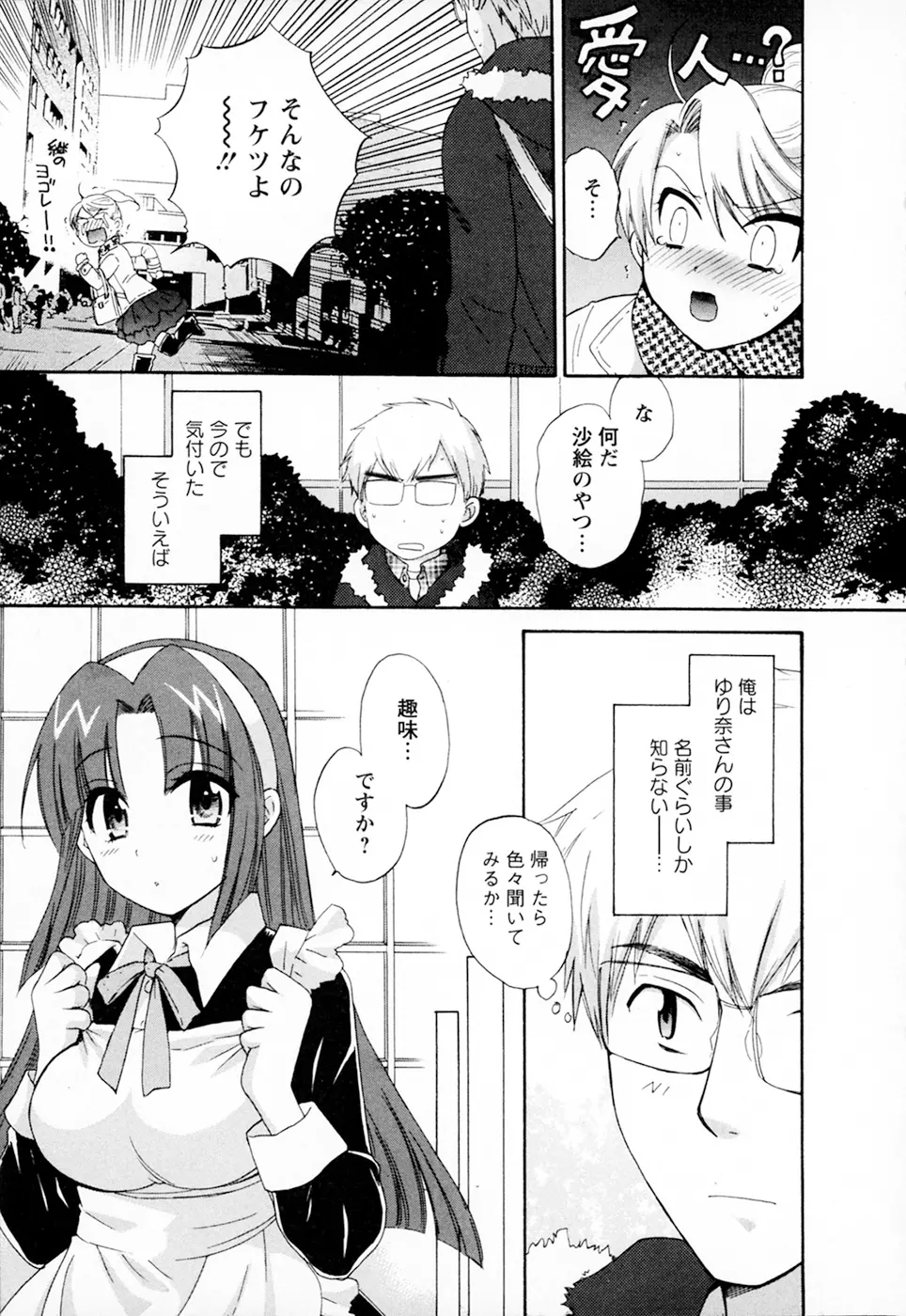 家政婦と暮らす100の方法 Vol.01 73ページ