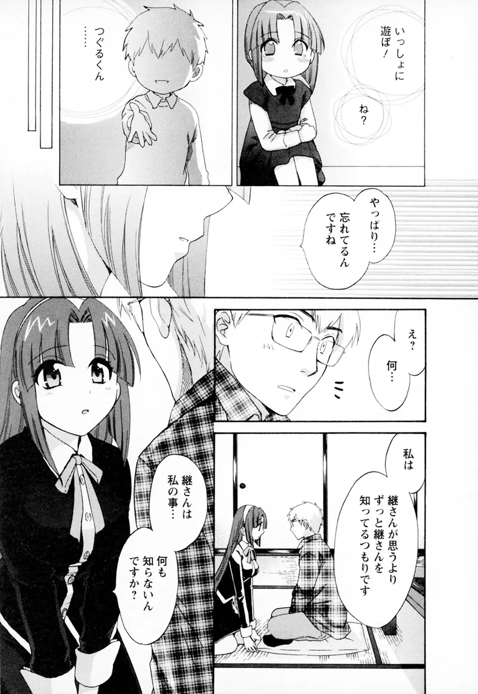 家政婦と暮らす100の方法 Vol.01 75ページ