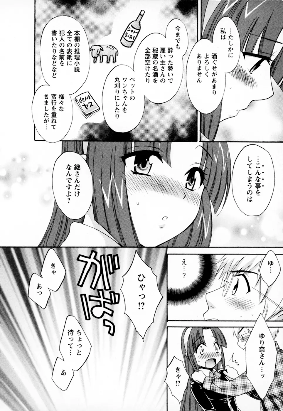 家政婦と暮らす100の方法 Vol.01 78ページ