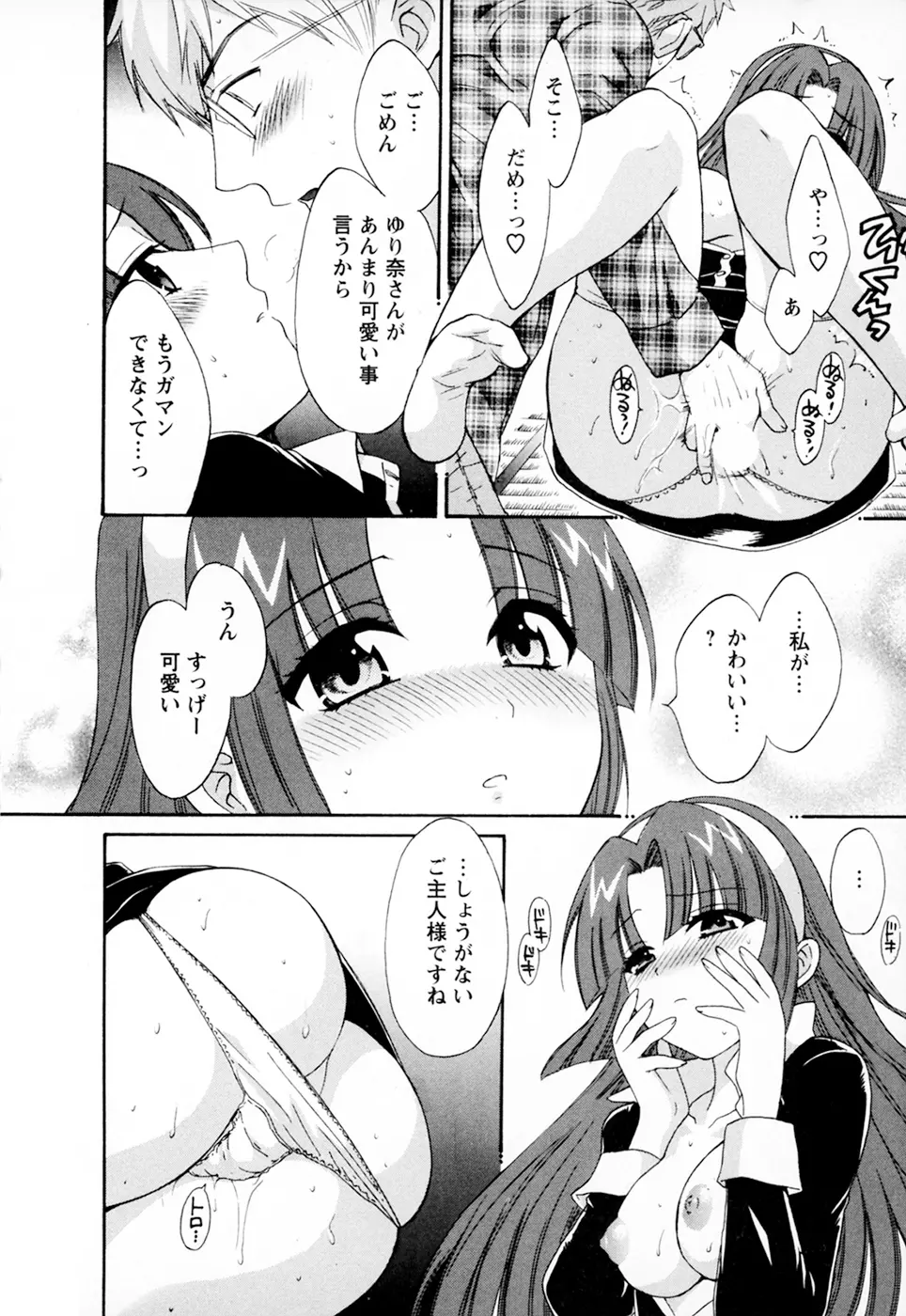 家政婦と暮らす100の方法 Vol.01 80ページ