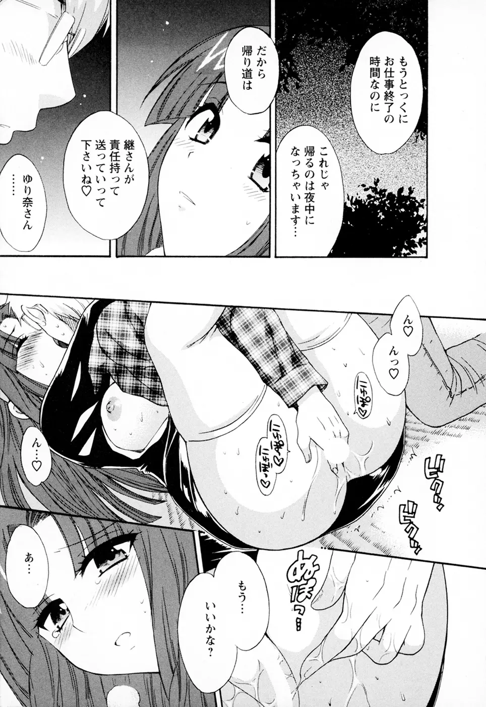 家政婦と暮らす100の方法 Vol.01 81ページ