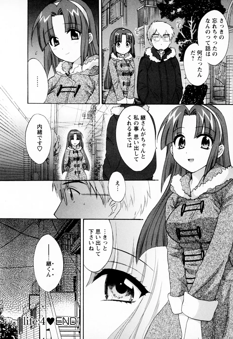 家政婦と暮らす100の方法 Vol.01 86ページ