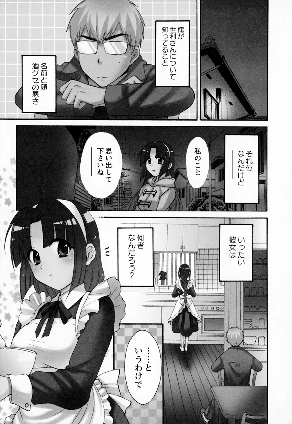 家政婦と暮らす100の方法 Vol.01 87ページ