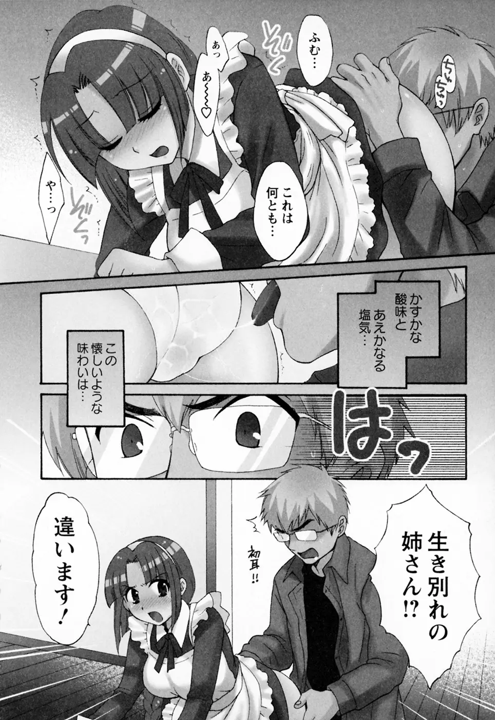 家政婦と暮らす100の方法 Vol.01 90ページ