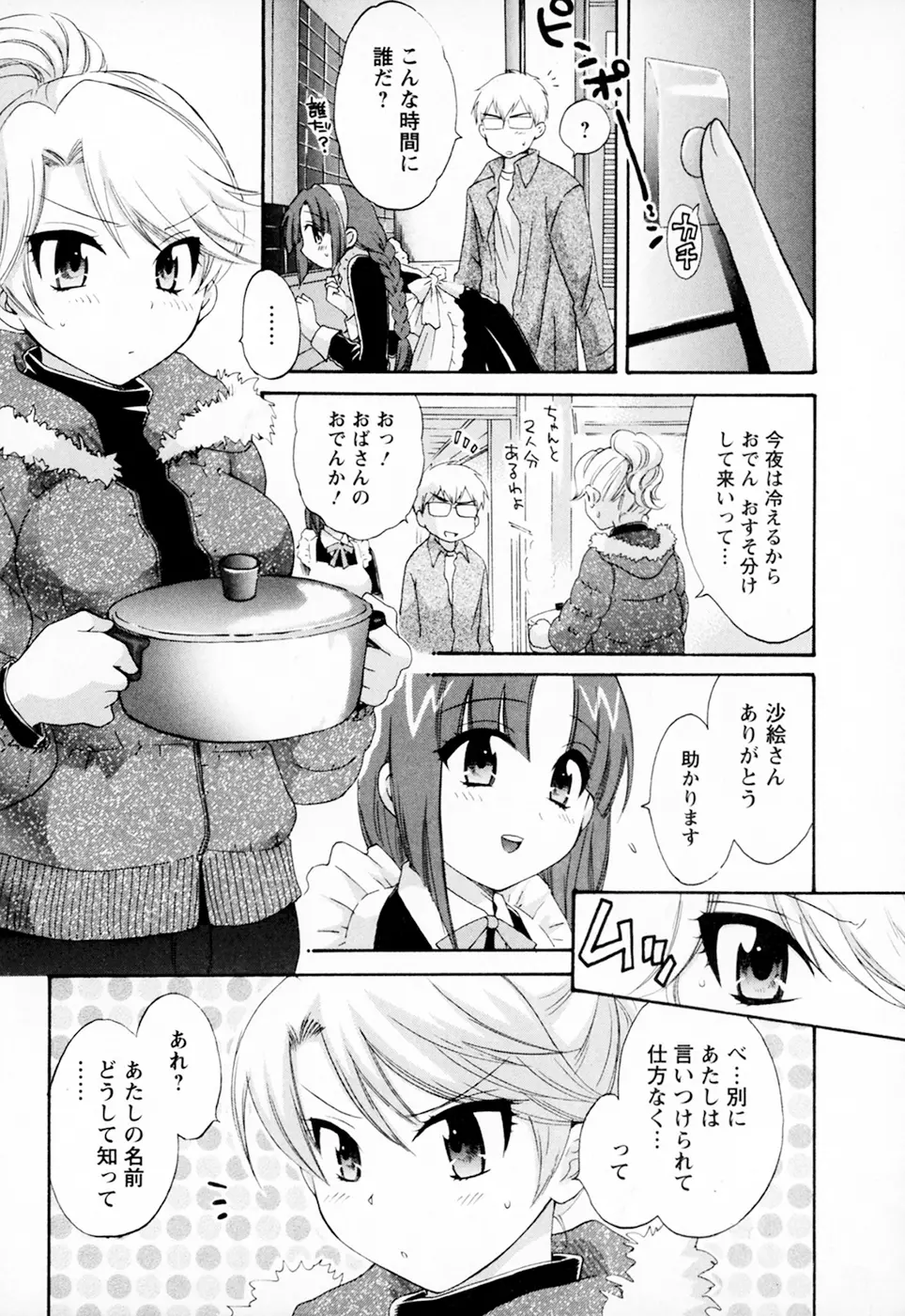 家政婦と暮らす100の方法 Vol.01 91ページ