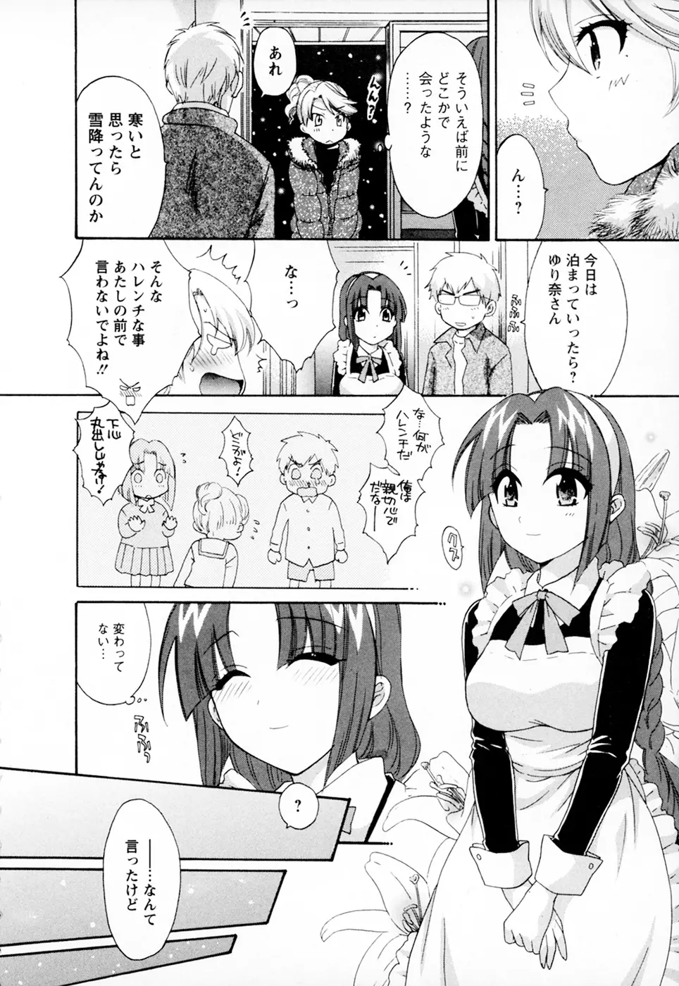 家政婦と暮らす100の方法 Vol.01 92ページ