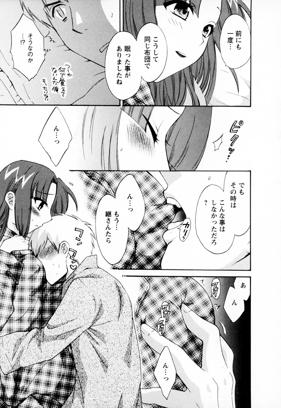 家政婦と暮らす100の方法 Vol.01 95ページ