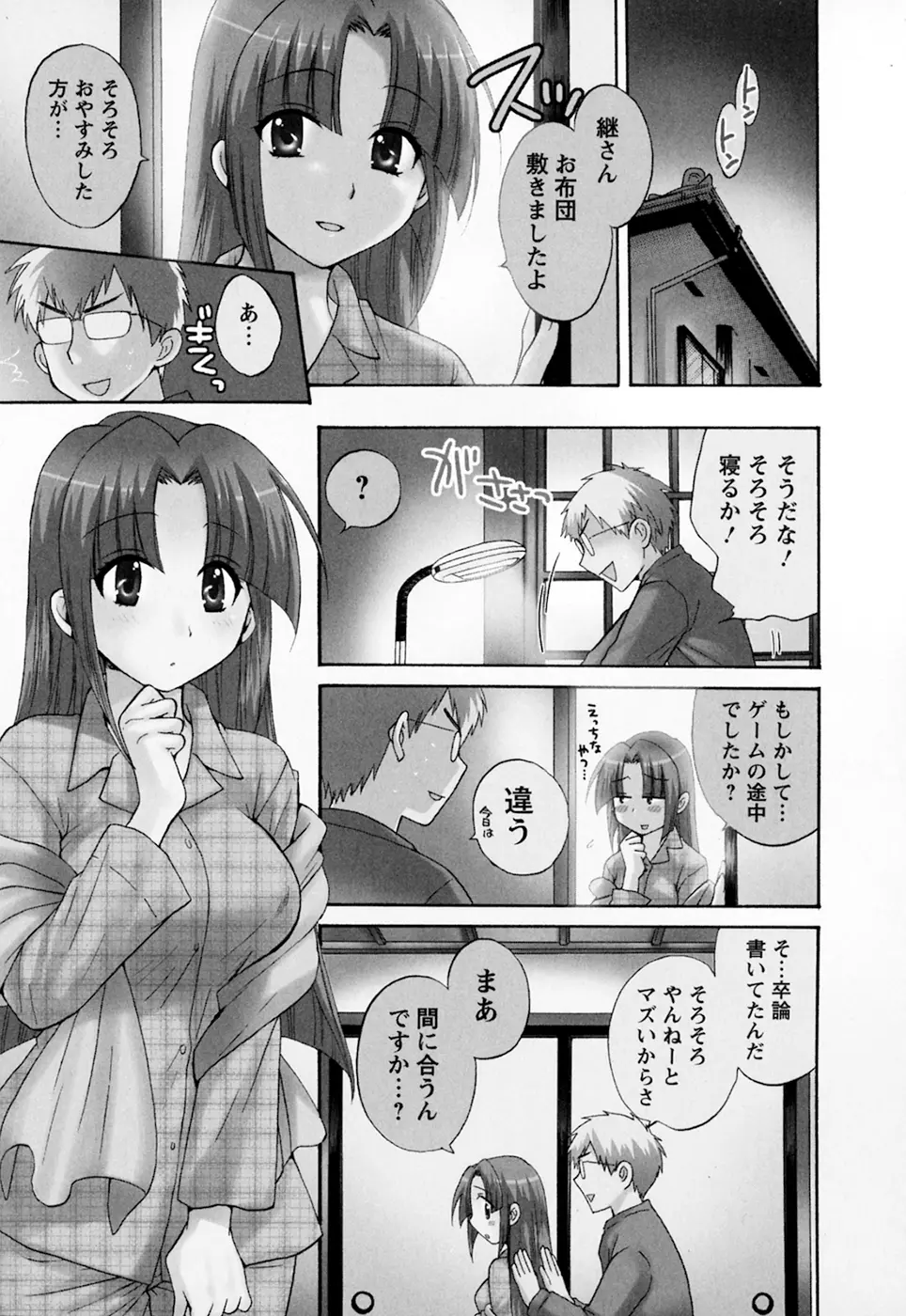 家政婦と暮らす100の方法 第2巻 105ページ