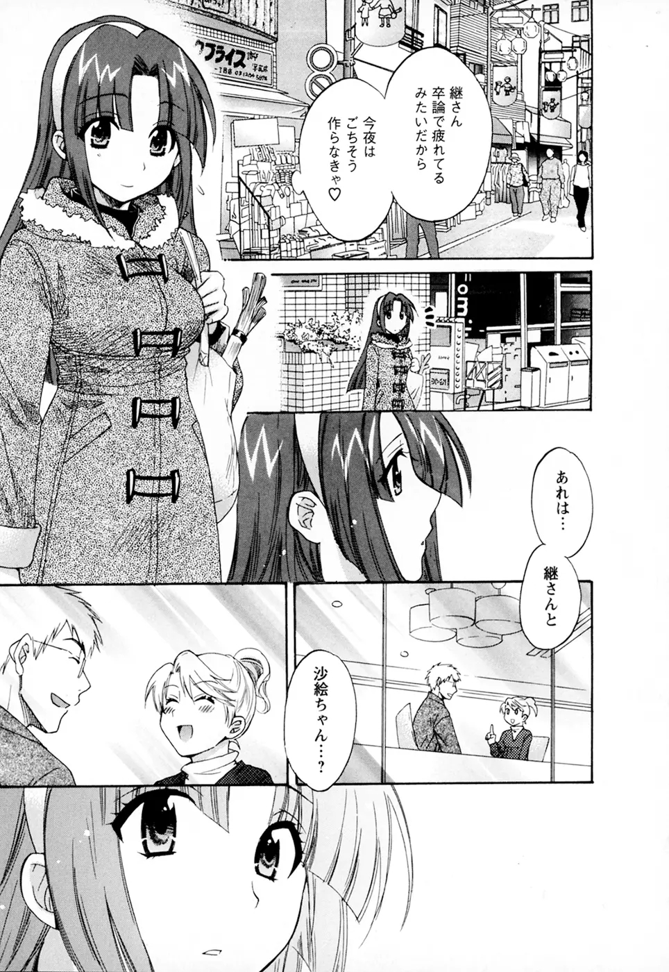 家政婦と暮らす100の方法 第2巻 113ページ