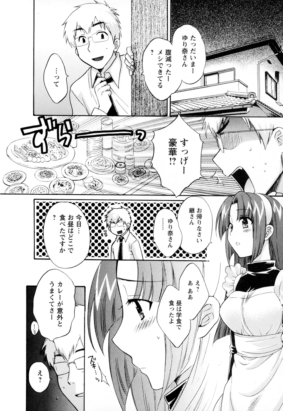 家政婦と暮らす100の方法 第2巻 114ページ