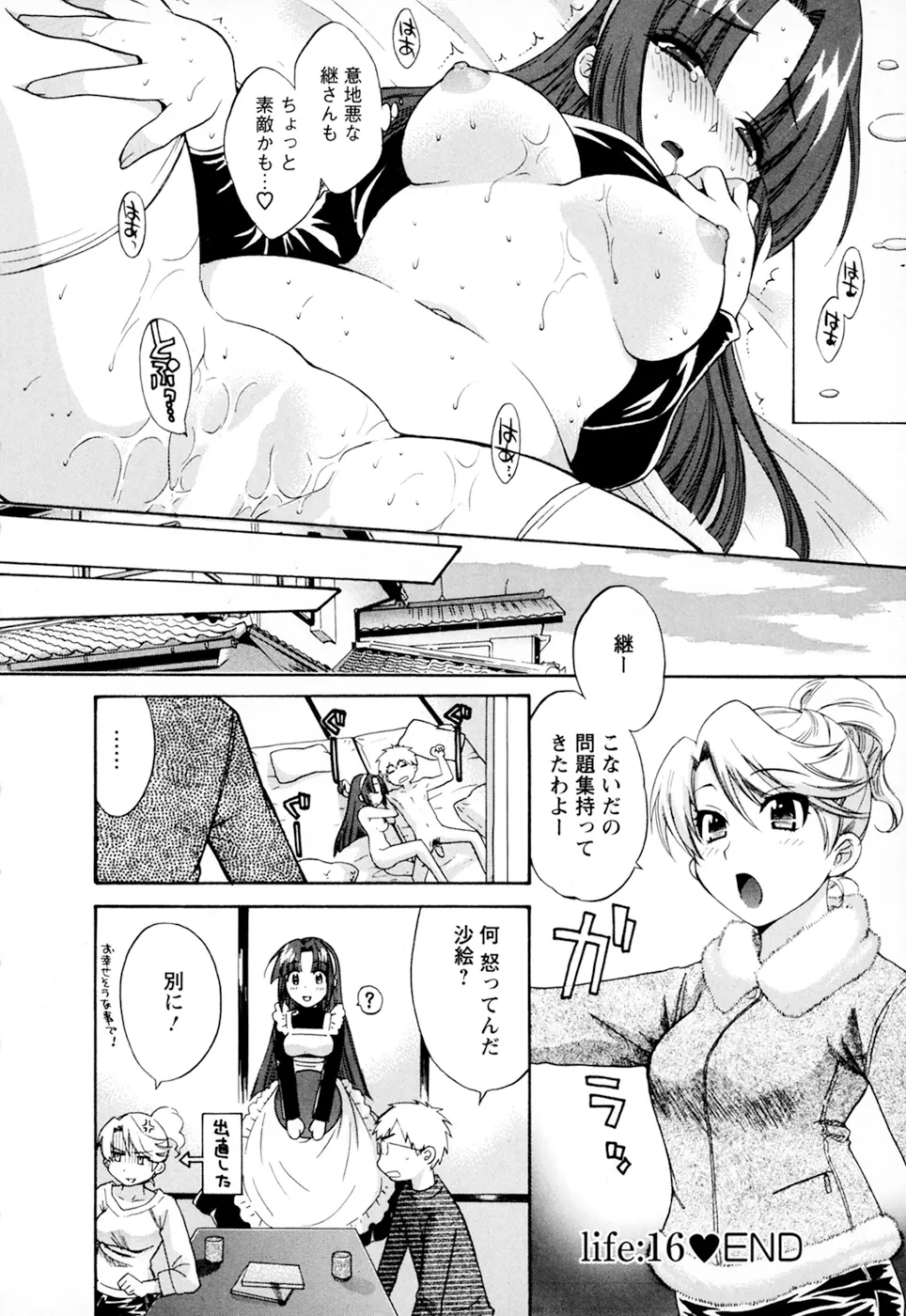 家政婦と暮らす100の方法 第2巻 124ページ