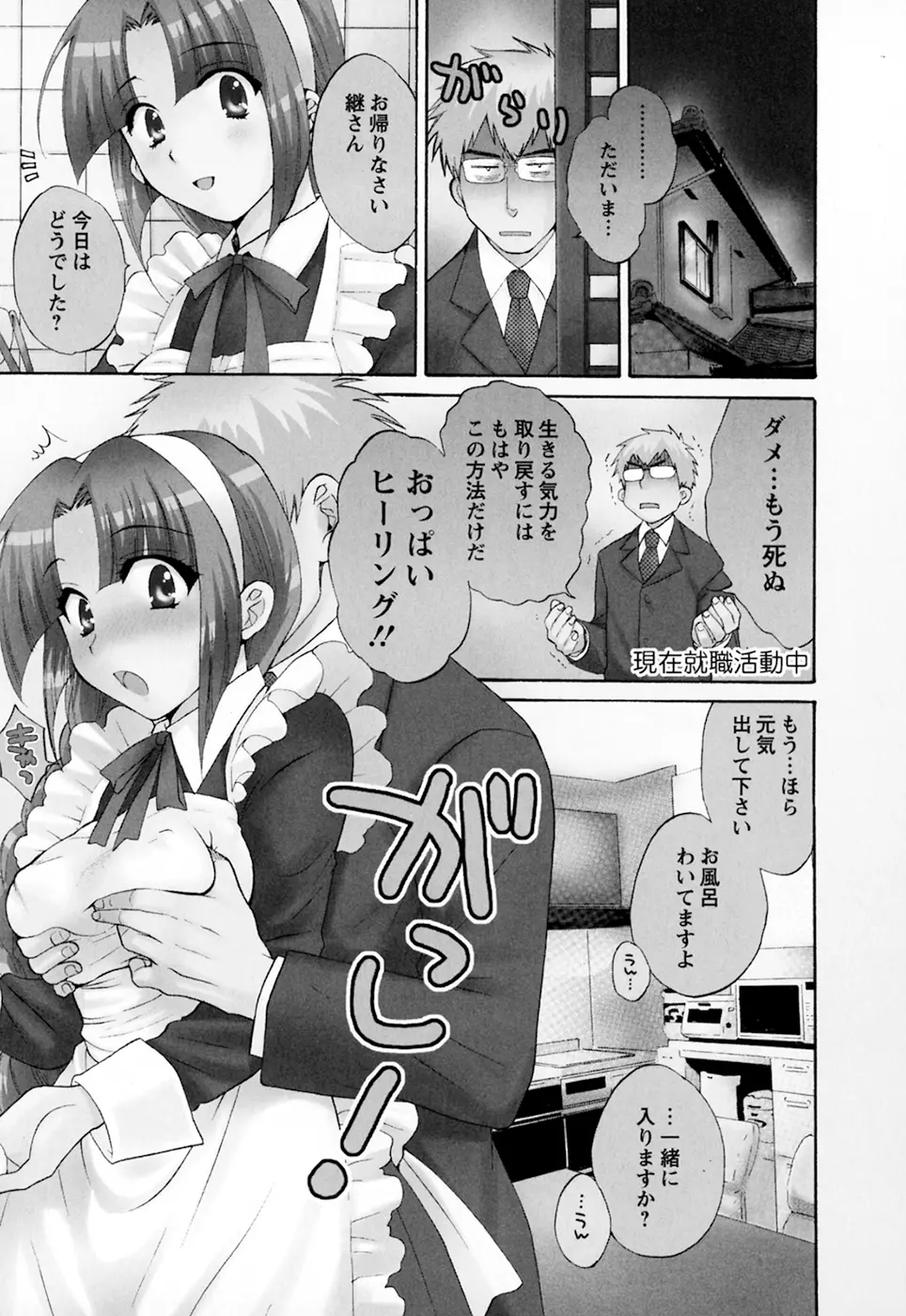 家政婦と暮らす100の方法 第2巻 145ページ