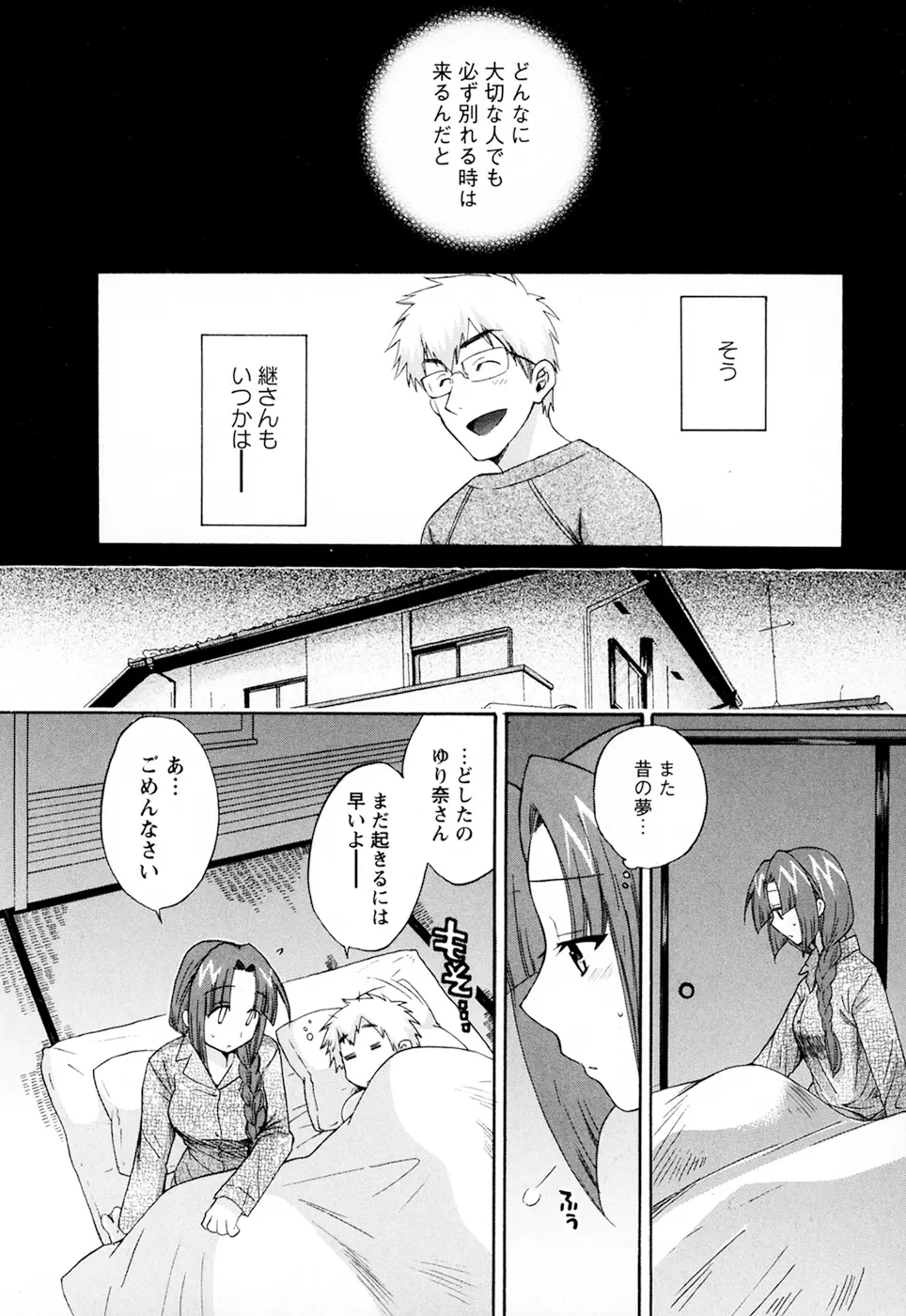 家政婦と暮らす100の方法 第2巻 152ページ