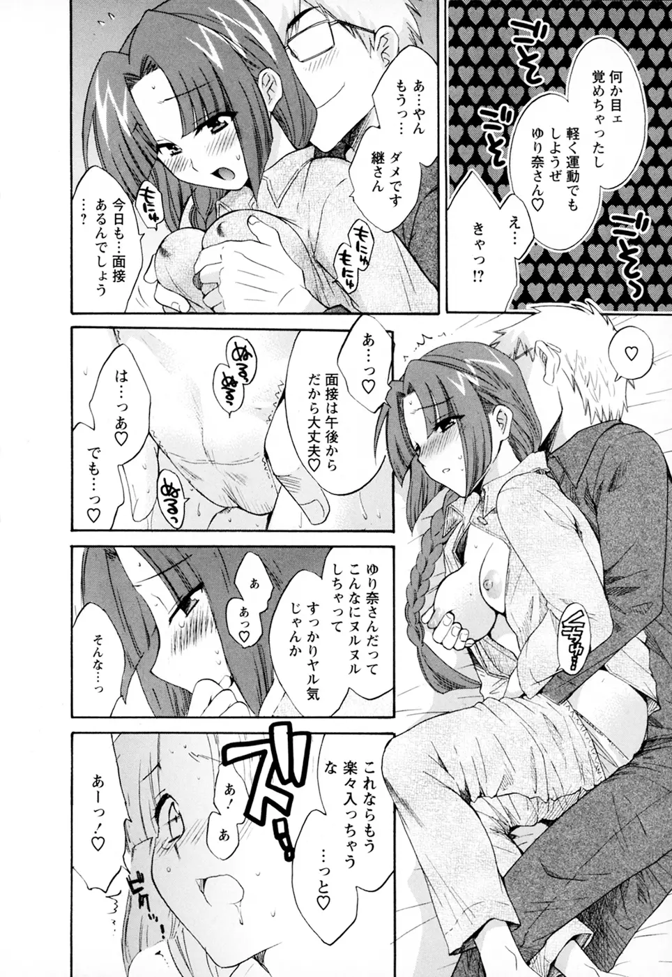 家政婦と暮らす100の方法 第2巻 154ページ