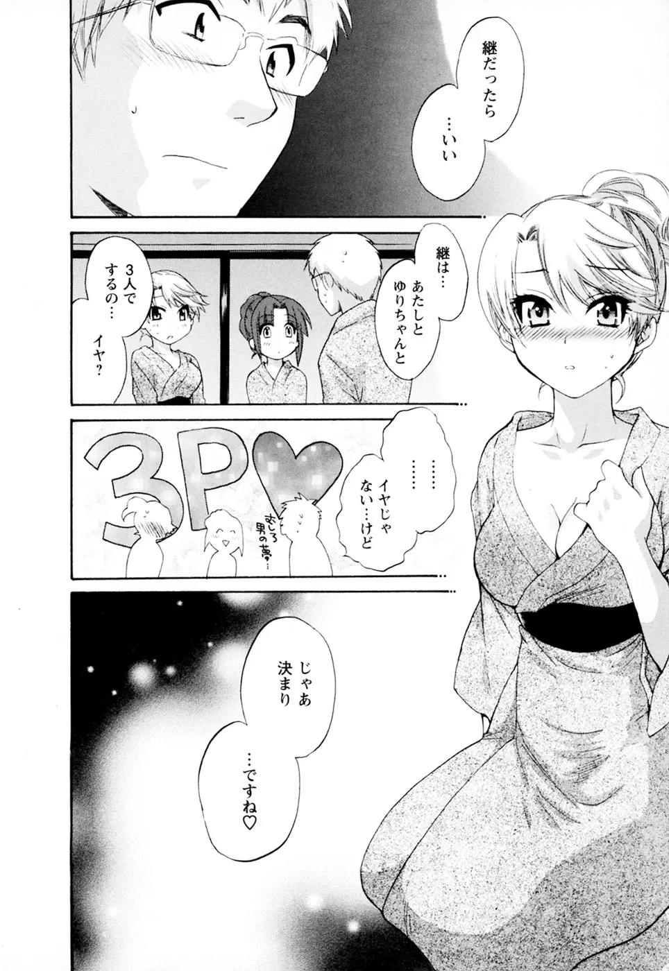 家政婦と暮らす100の方法 第2巻 16ページ