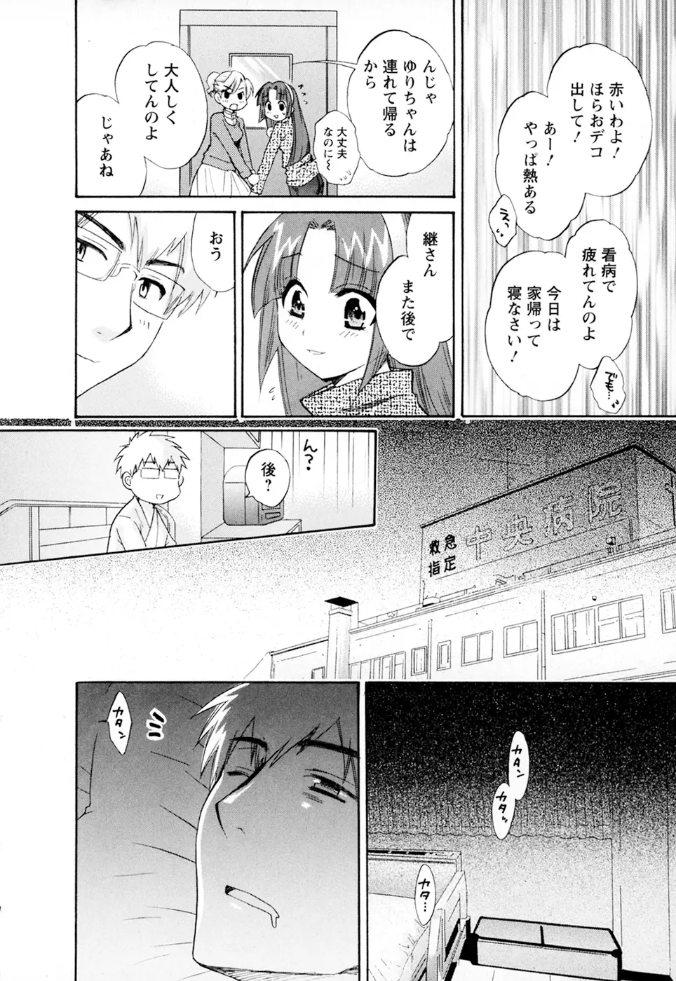 家政婦と暮らす100の方法 第2巻 176ページ