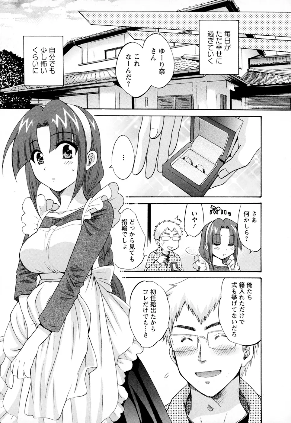 家政婦と暮らす100の方法 第2巻 189ページ