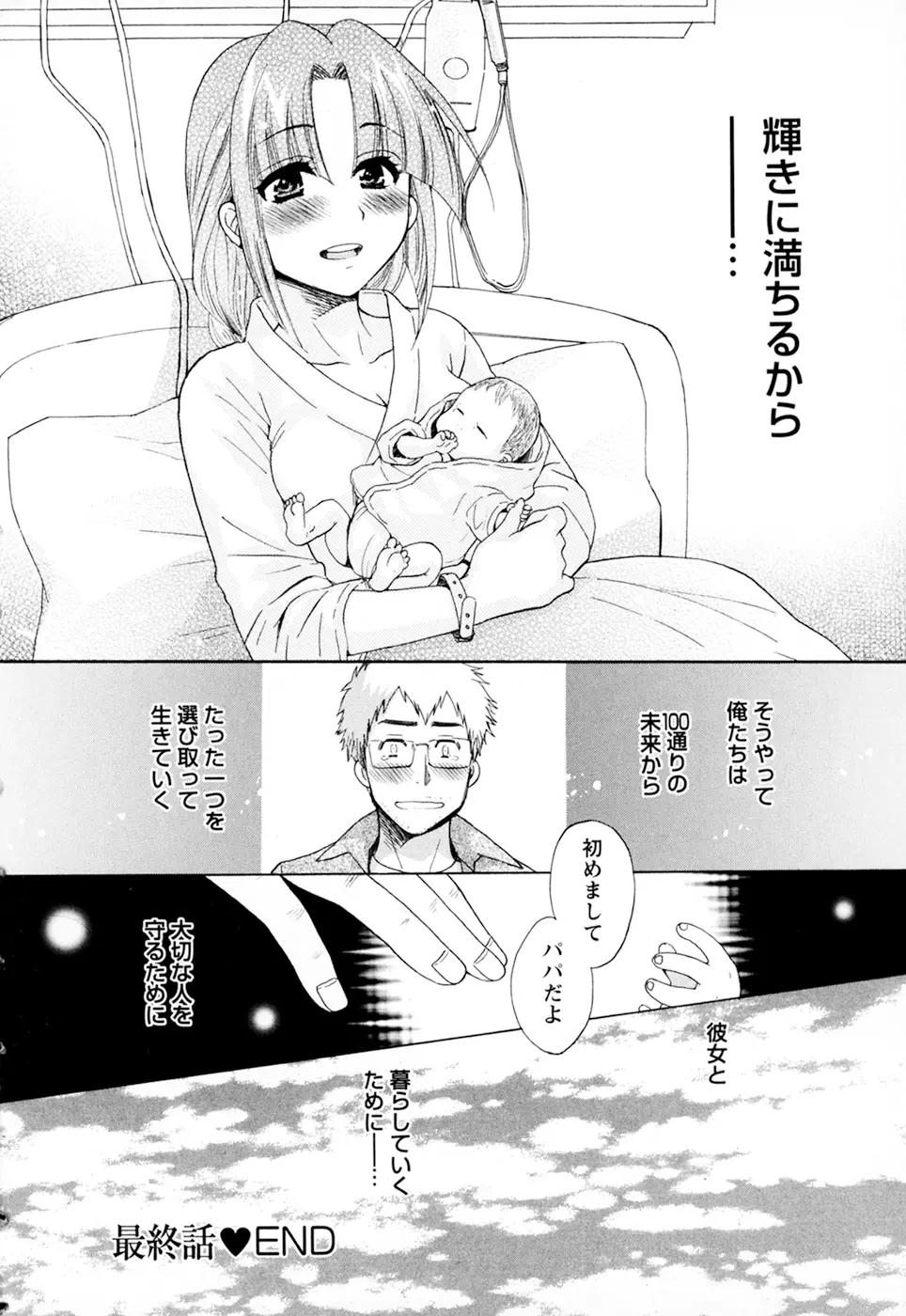 家政婦と暮らす100の方法 第2巻 204ページ