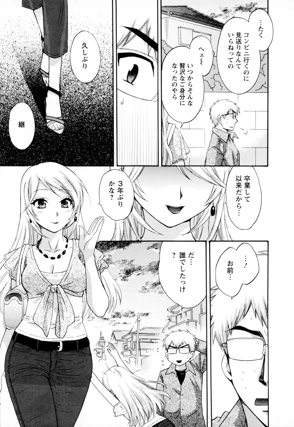 家政婦と暮らす100の方法 第2巻 31ページ