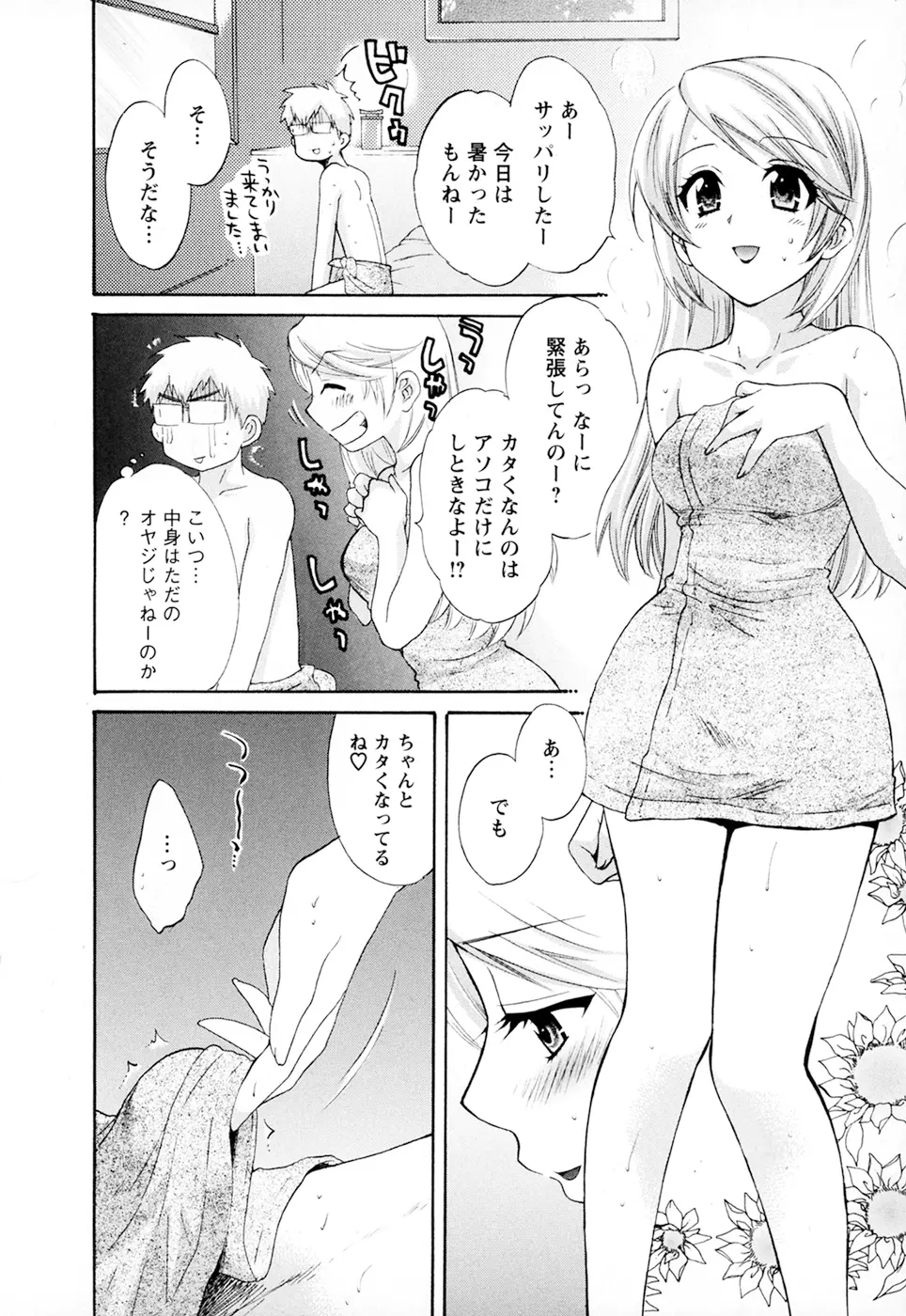 家政婦と暮らす100の方法 第2巻 38ページ