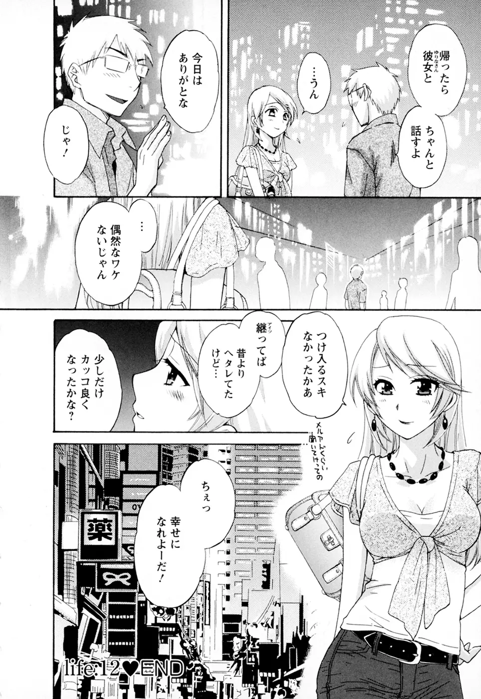 家政婦と暮らす100の方法 第2巻 44ページ