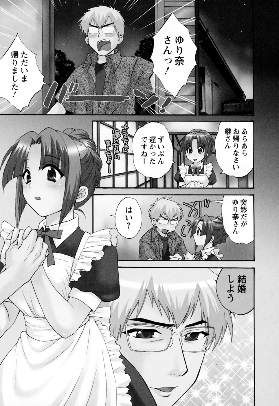 家政婦と暮らす100の方法 第2巻 45ページ