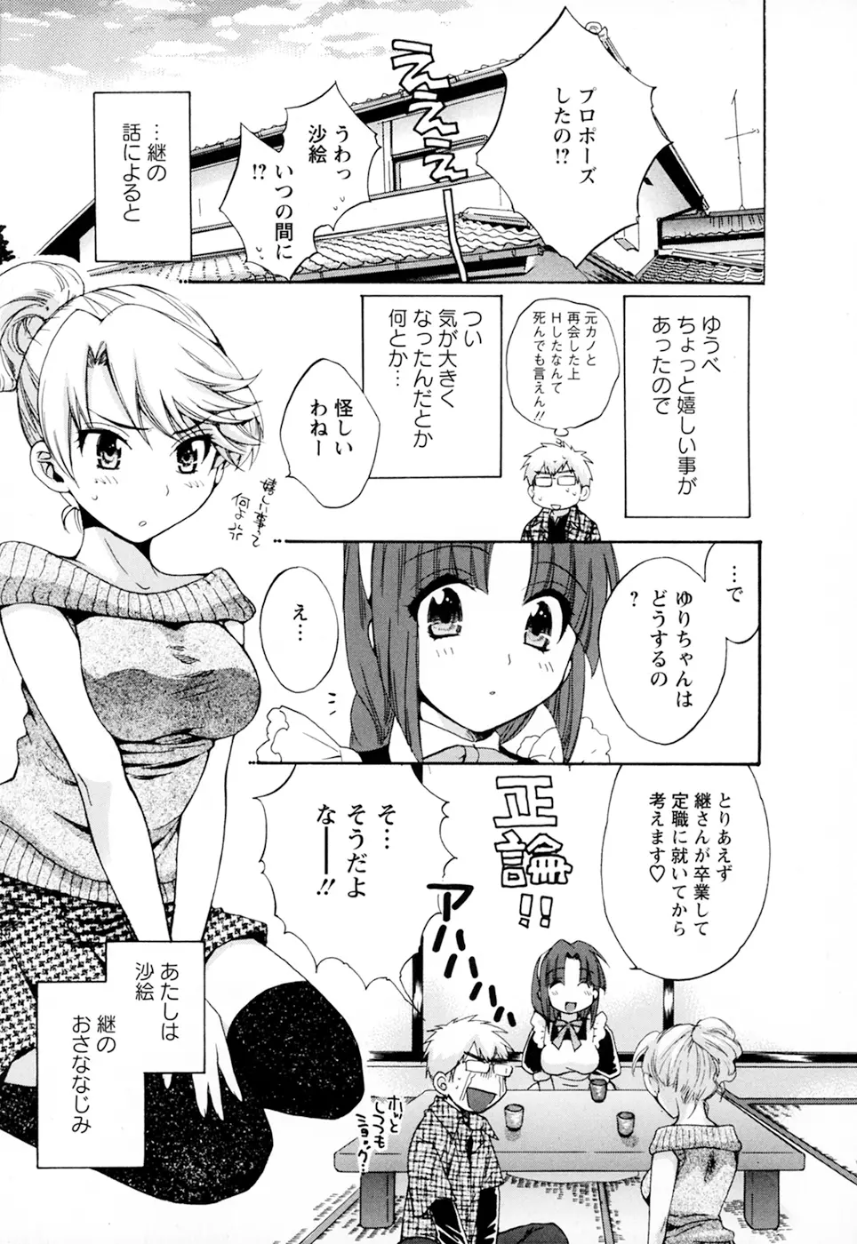 家政婦と暮らす100の方法 第2巻 51ページ