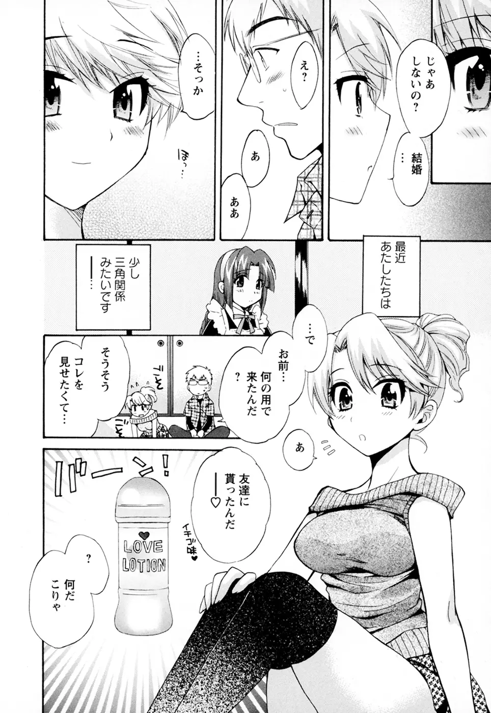 家政婦と暮らす100の方法 第2巻 52ページ