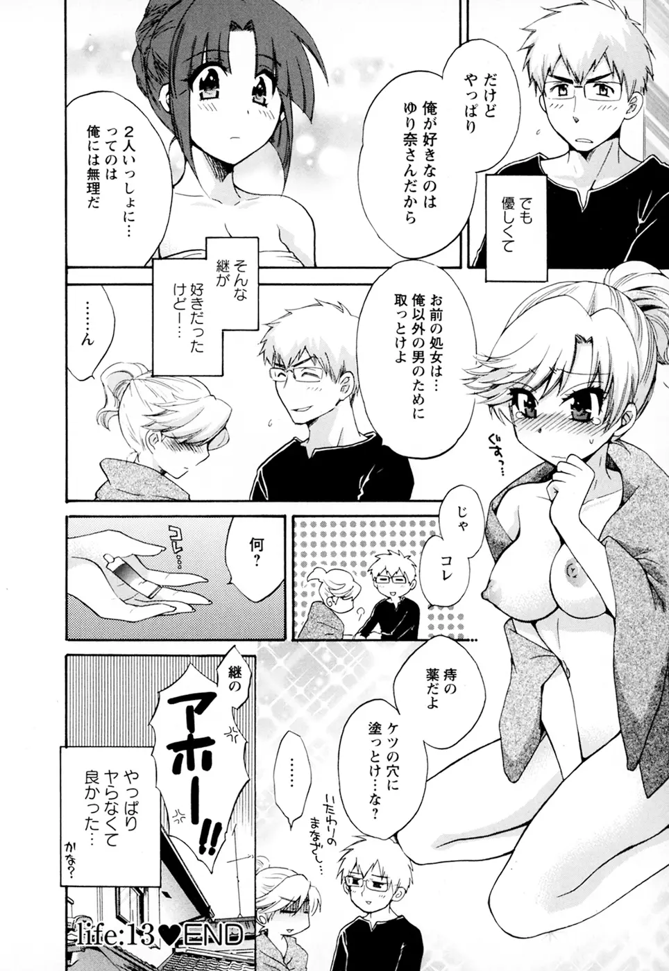 家政婦と暮らす100の方法 第2巻 64ページ