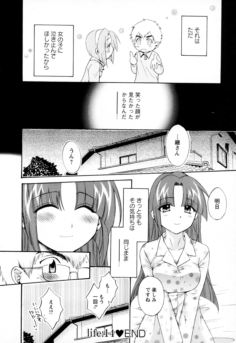 家政婦と暮らす100の方法 第2巻 84ページ