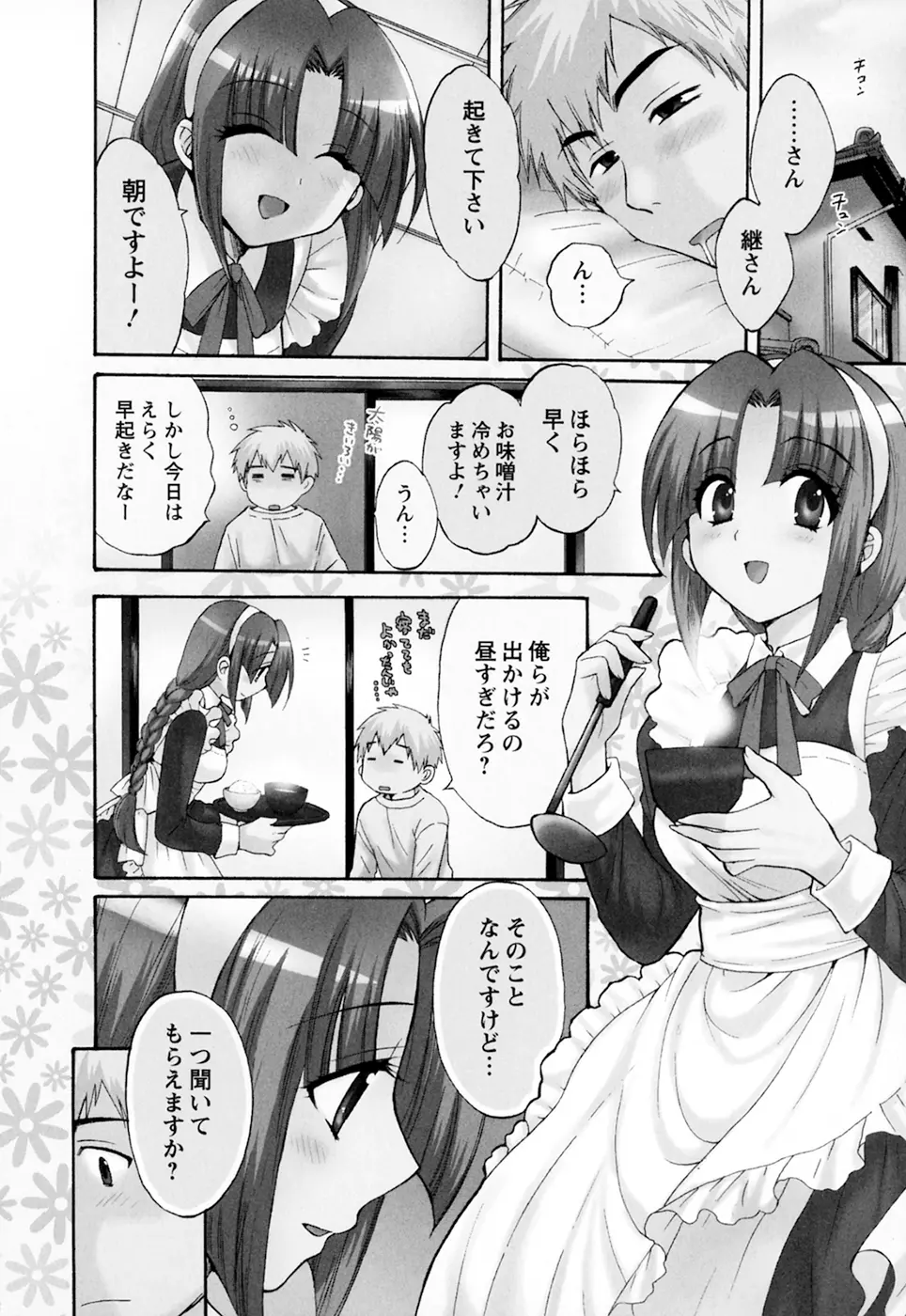 家政婦と暮らす100の方法 第2巻 88ページ