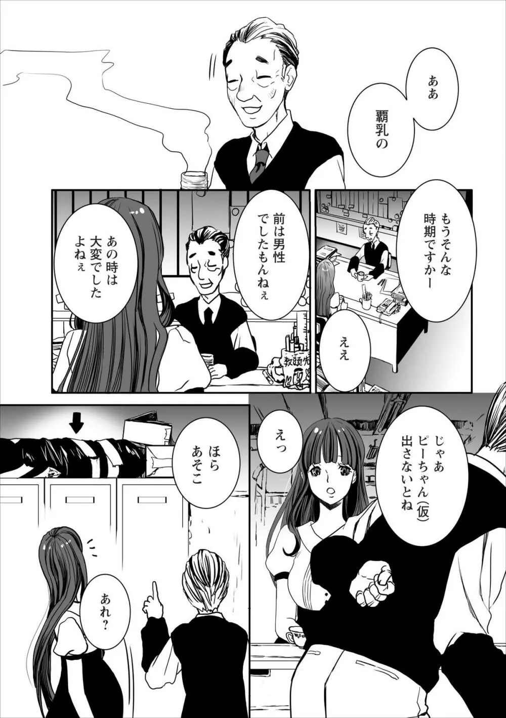 Oni Momo Generation ch.1 13ページ