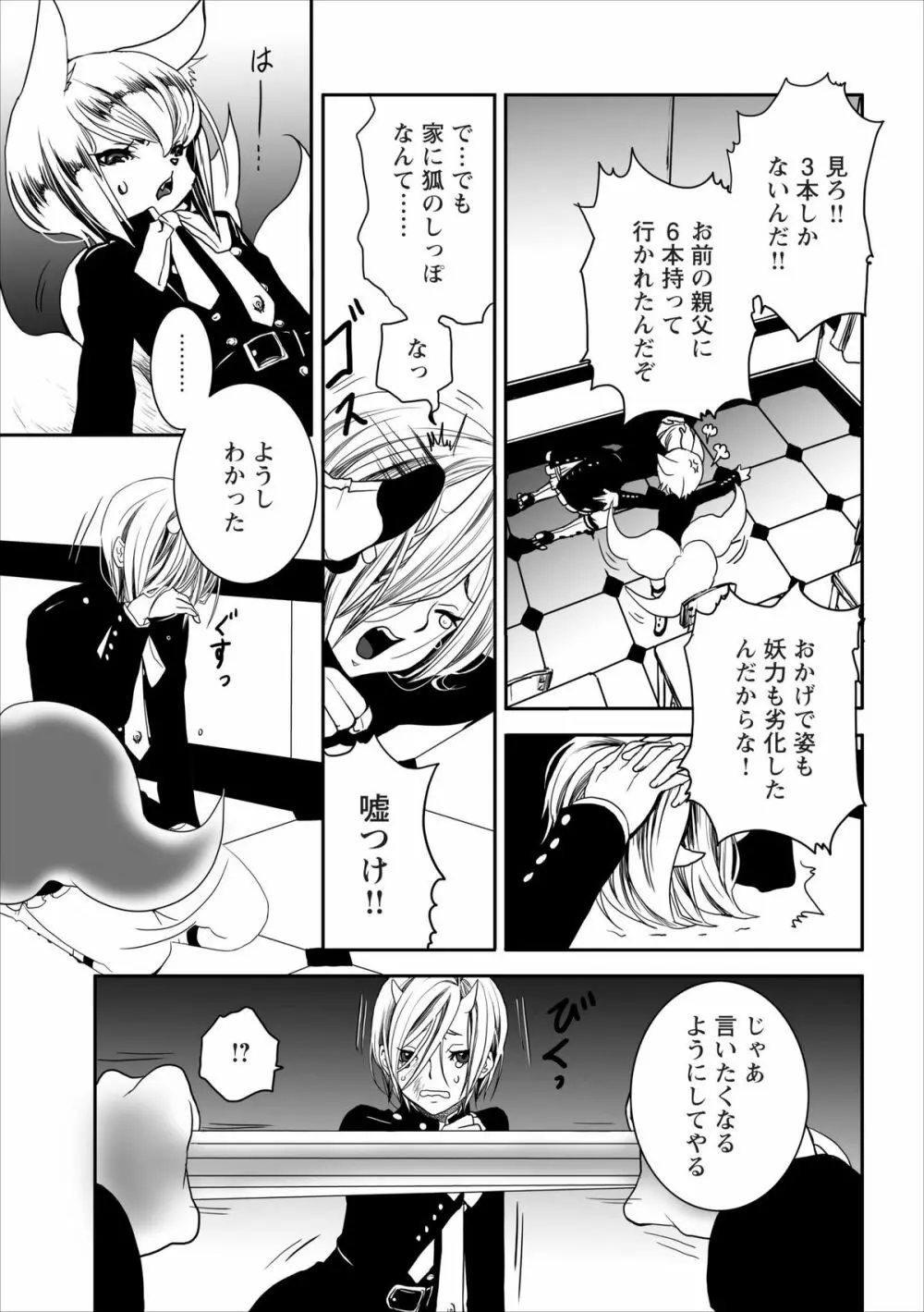 Oni Momo Generation ch.1 5ページ