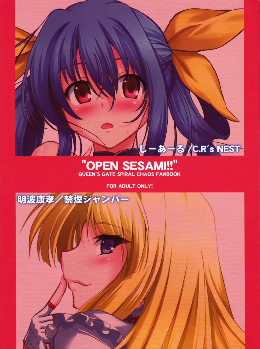 OPEN SESAMI!! 2ページ