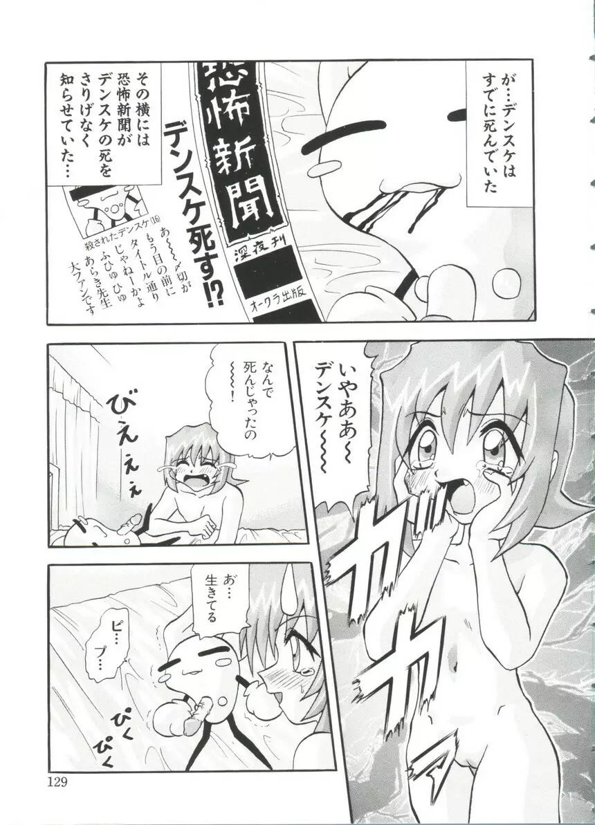 ぱろぱろ王国 Vol.3 129ページ