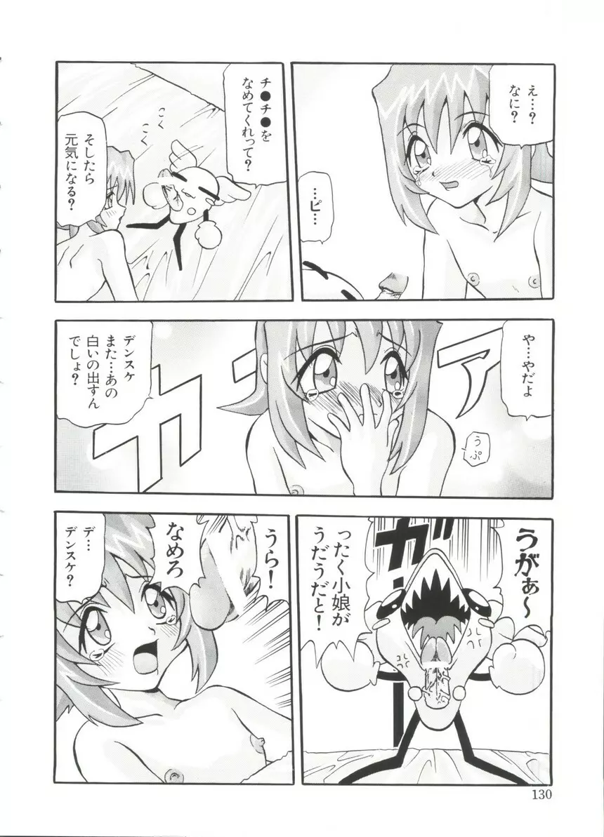 ぱろぱろ王国 Vol.3 130ページ