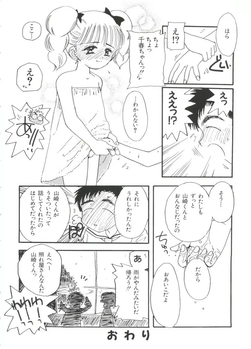 ぱろぱろ王国 Vol.3 84ページ