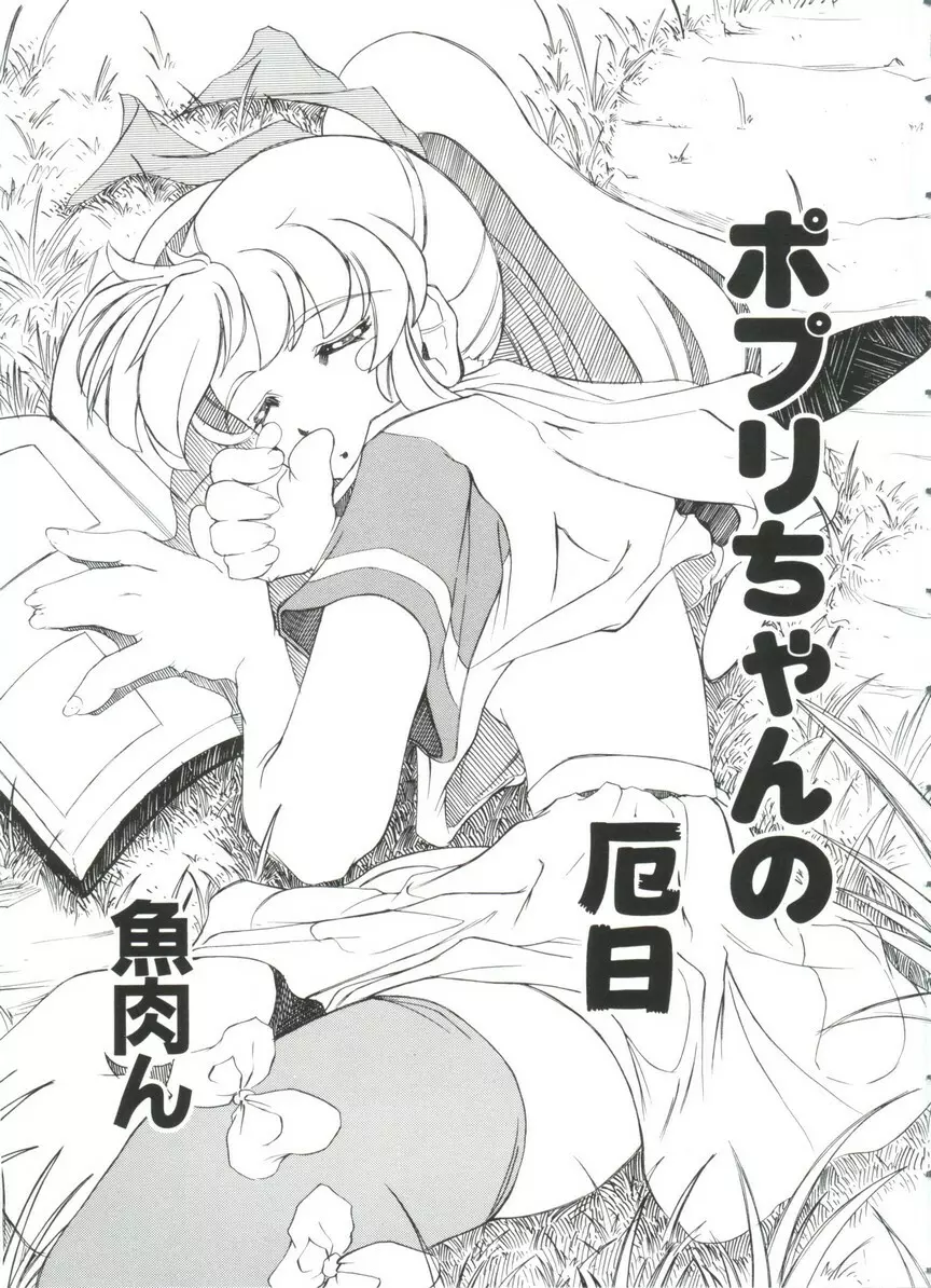 ぱろぱろ王国 Vol.3 85ページ