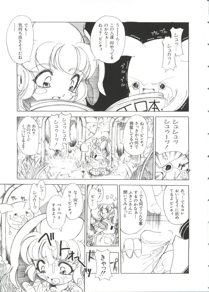 ぱろぱろ王国 Vol.3 87ページ