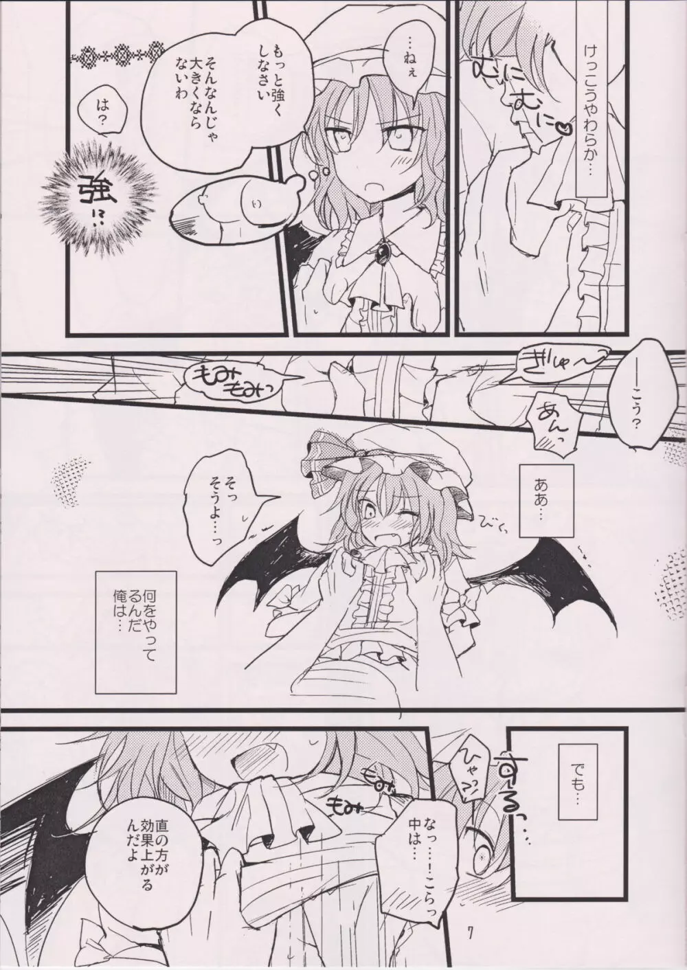 紅魔のちっぱいお嬢様 7ページ