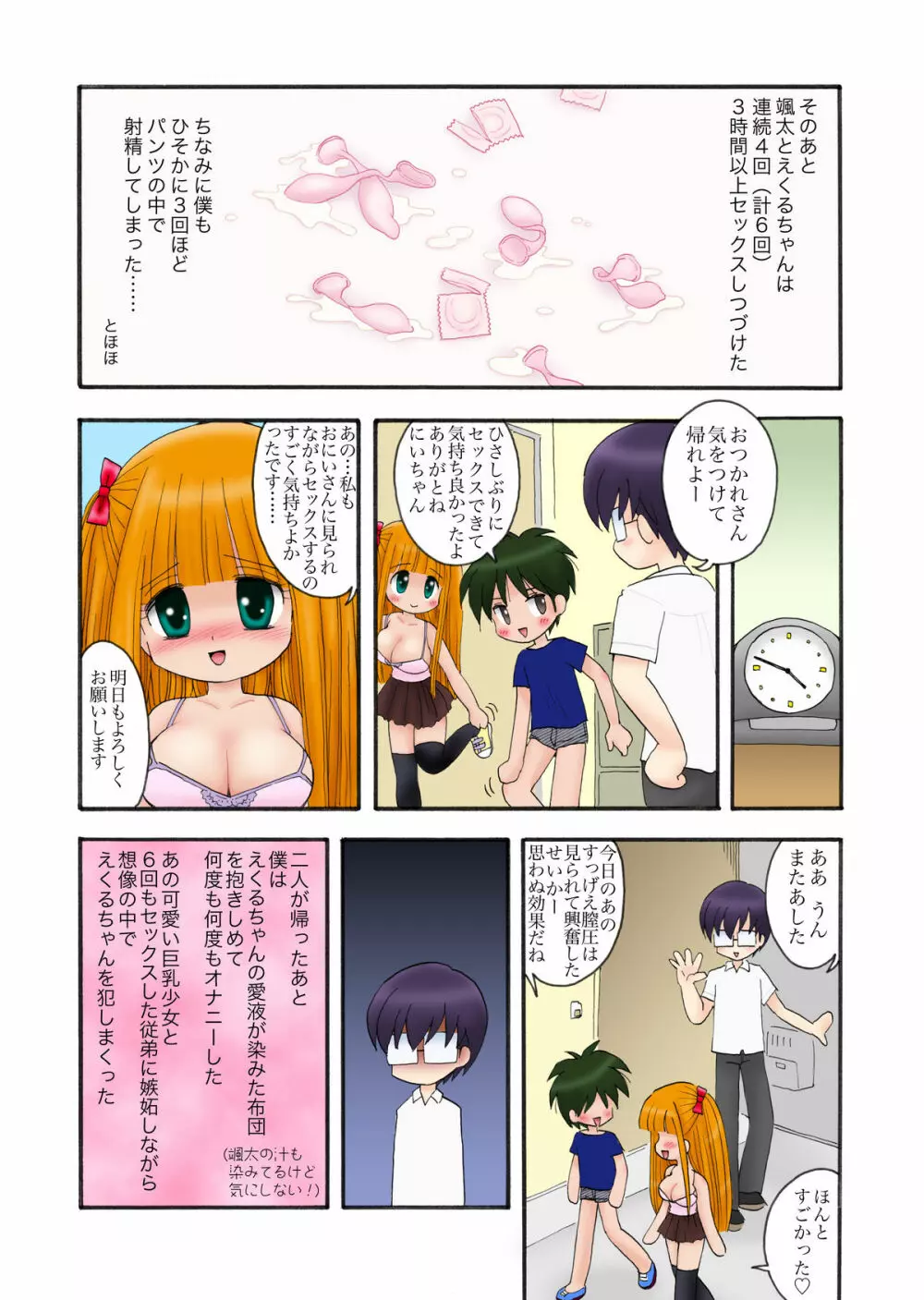 おっぱいが大っきすぎる女の子M/Y/Eちゃん 12ページ