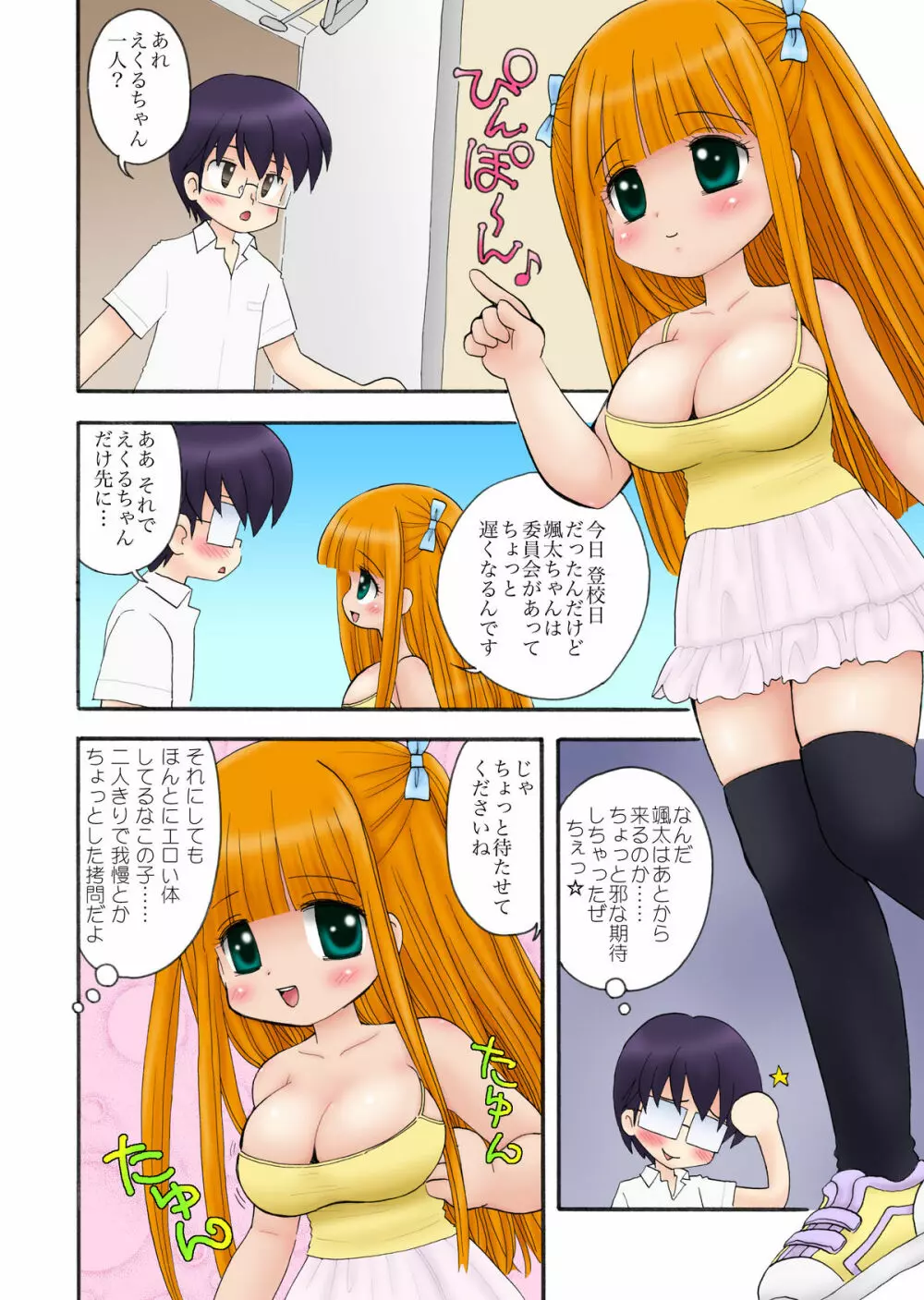 おっぱいが大っきすぎる女の子M/Y/Eちゃん 14ページ