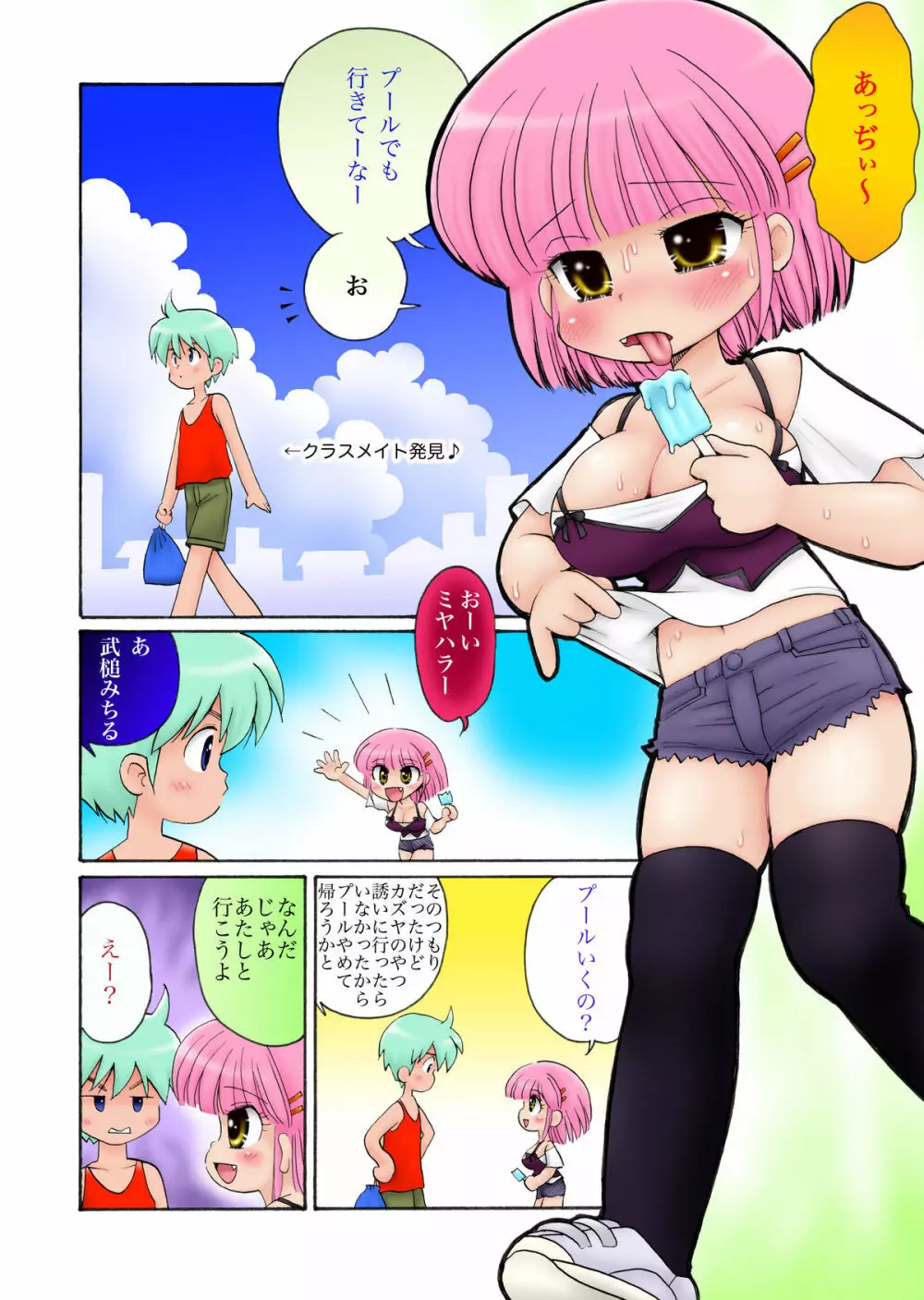 おっぱいが大っきすぎる女の子M/Y/Eちゃん 28ページ