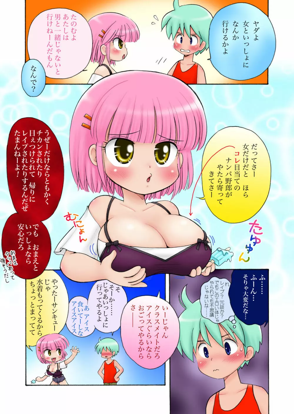 おっぱいが大っきすぎる女の子M/Y/Eちゃん 29ページ